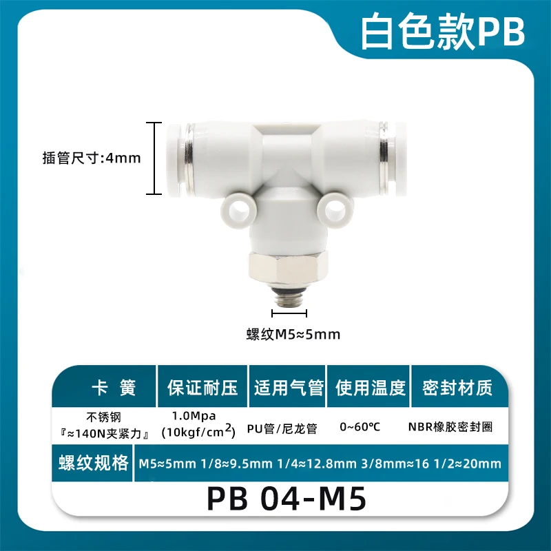 PB Blanc Trachée Rapide T Type PB Té Externe 4-M5/6-01/8 - 02/10-03 12-04