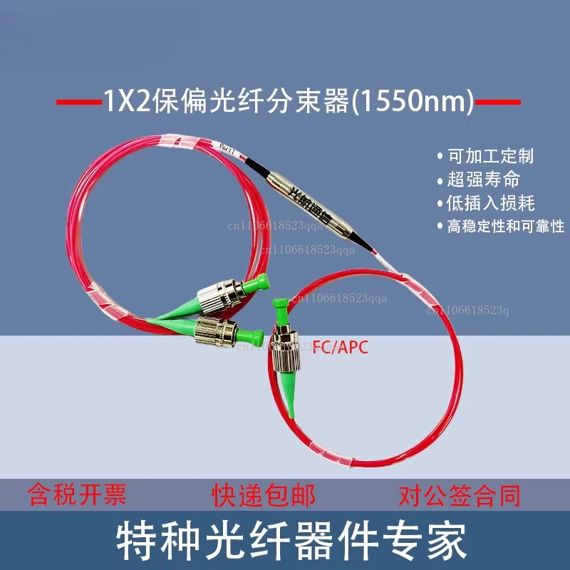 Spot 1550nm Polarization Beam Splitter/Combiner 1X2 Polarization Maintaining Fiber Beam Splitter PBS/PBC Slow Axis Alignment