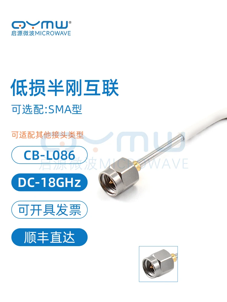 2.2mm Extension Cable Rigid RF Connection Cable 0-18G SMA-J Low Loss Semi Steel Cable