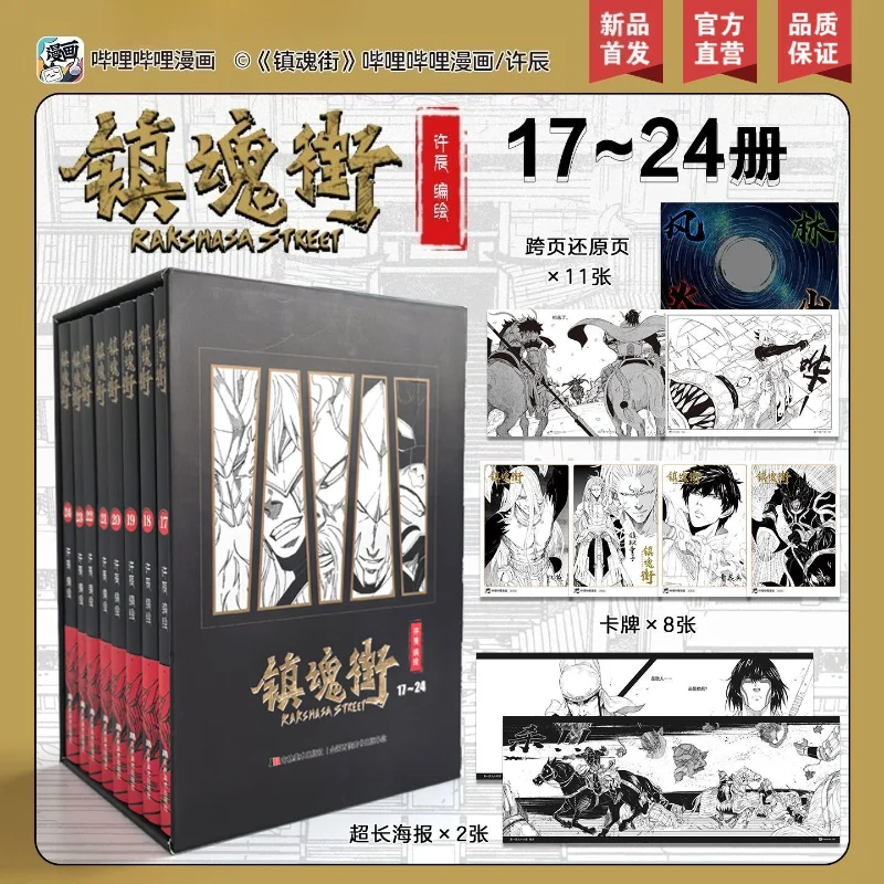 Rakshasa Street Vol 1-24 Comic By Xuchen Adventure Combining Action-packed Chinese Animated Heroes Mythological Elements Manga