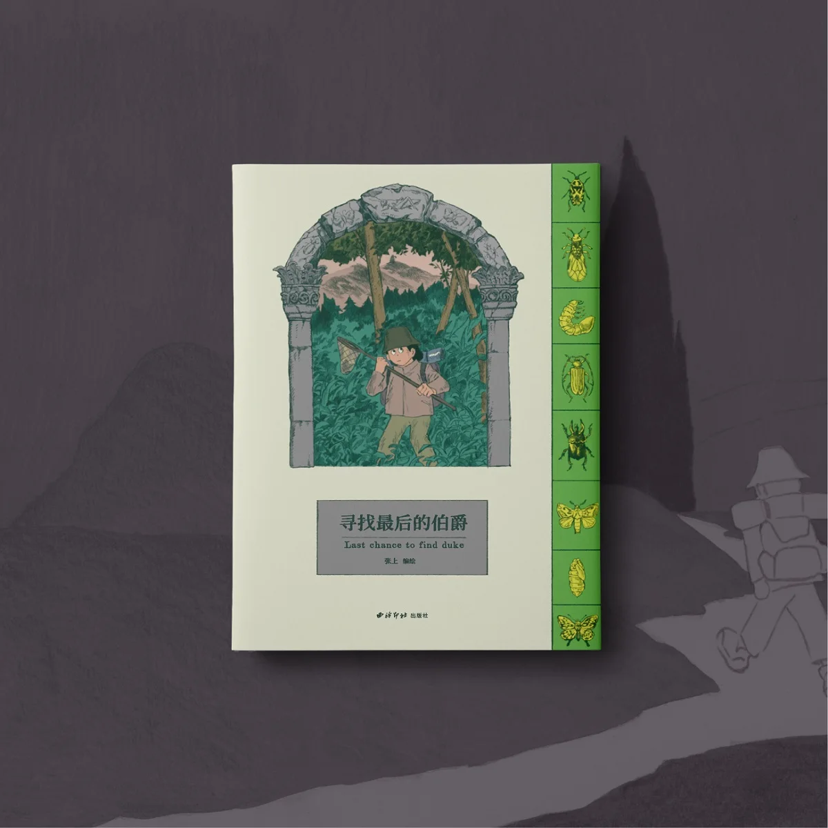 

The Last Count - Zhang Shang’s 4-Year Creation | A Forest Healing Adventure Manga in Simplified Chinese