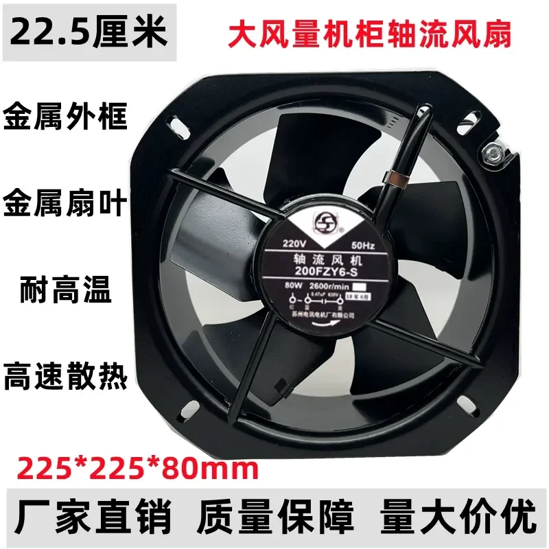 

for Suzhou Telecom Motor Factory 200FZY6-S/8-S 22580 Axial Flow Fan 220V 380V Power Frequency