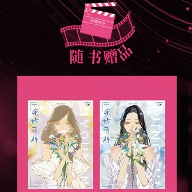 GL Yu Qing Ke Dai หนังสือการ์ตูนดัดแปลงจากนวนิยายต้นฉบับโดย Min Ran AirRabbitYan วาดตัวเอกหญิงสองตัวมังงะหนังสือ