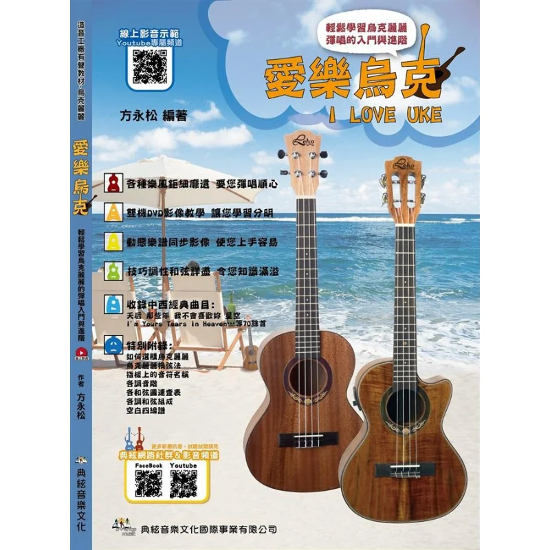 Ailouk مع DVD واحد Fang Yongsong Dian Xian Music Culture 9789866581175 كتاب