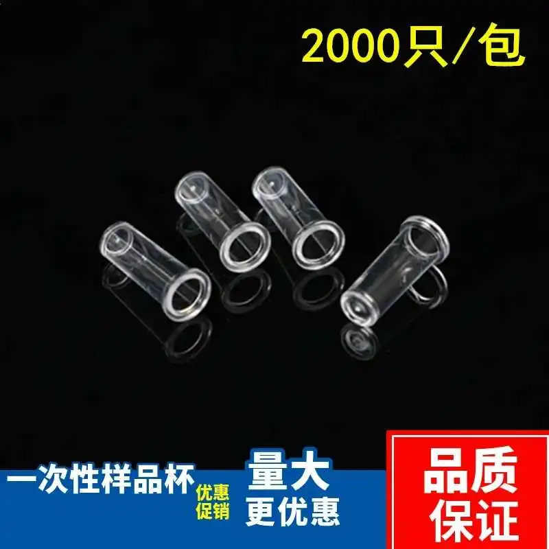 

Equipped with Wuhan Elf blood coagulation analyzer sample cup disposable colorimetric cup CA530 blood coagulation cup 2000 piece