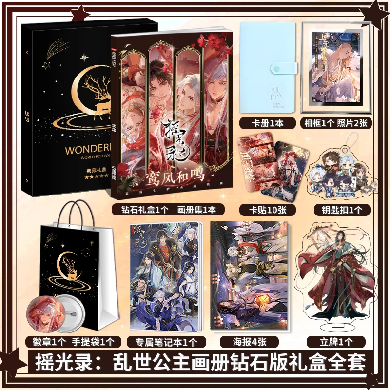 Chinese comic Yao guang lu photobook Poster acrylic stand card Keychain badge gift box set as gift for friend