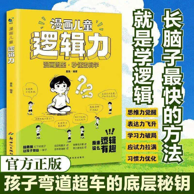 Comic Edition: Kids' Logic & Critical Thinking | Boost Expression & Cognitive Awakening | Fun Psychology Guide To Outpace Peers