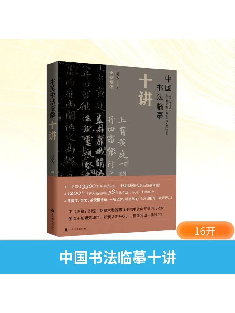 

Book-Winshare Ten Lectures on Chinese Calligraphy Copying