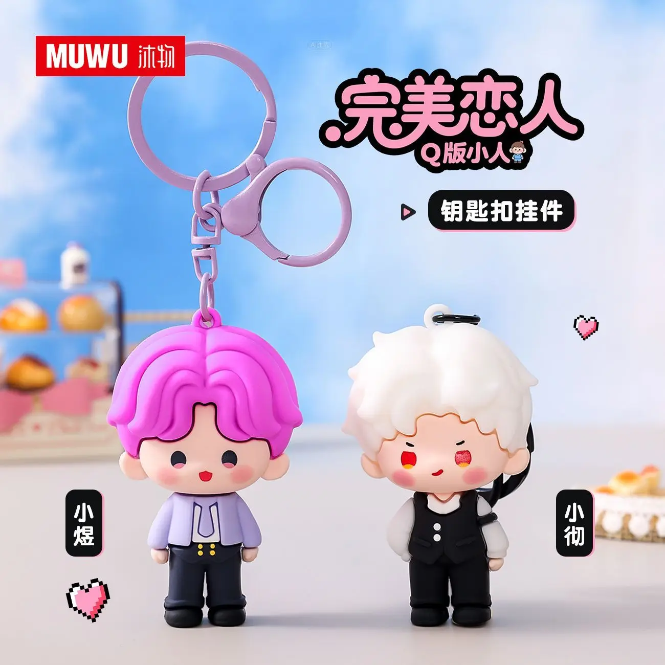 

Брелок с изображением игры Love and Deep Space Qin Che, брелок с фигуркой из ПВХ, милый брелок в стиле Shen Xinghui для фанатов, подарок на день рождения