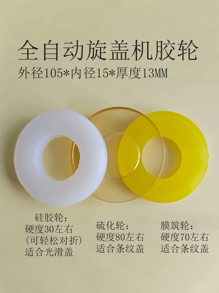 Full-automatic high-speed capping machine rubber wheel in-line silicone wheel capping wheel locking machine polyurethane wheel
