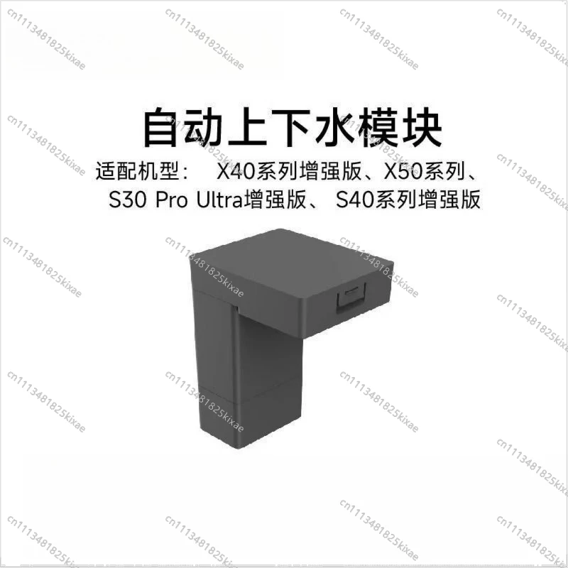 For automatic water loading and launching module of sweeping robot (applicable models: X40.X50, s50)