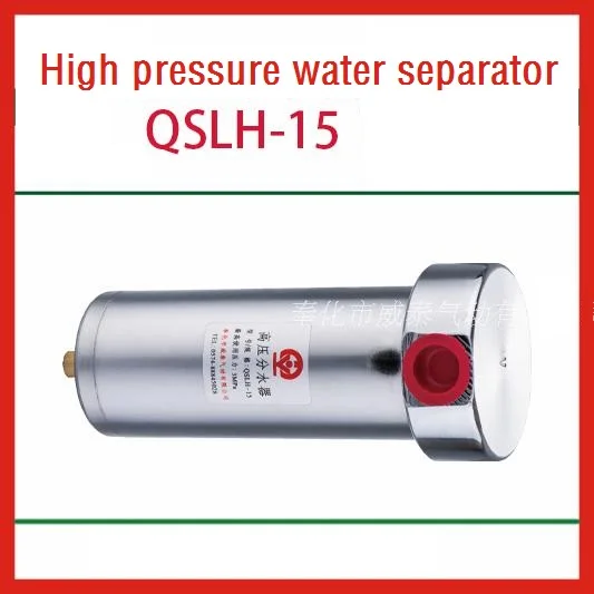 

High pressure water separator QSLH-15 metal water separator G1/2 blowing machine