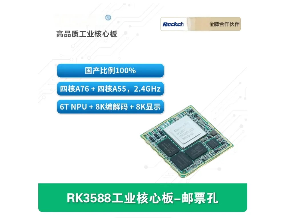 TopessChuanlon Ruixin RK3588J Industrial Core Board: Domestically Produced 2.4GHz Octa-Core AI 6T NPU With Stamp Hole