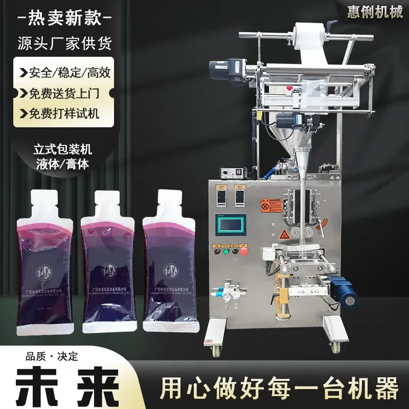 Recycling Machine 2026 Huili SJ-320 paste liquid automatic packaging machine, vertical liquid packaging machine, instant