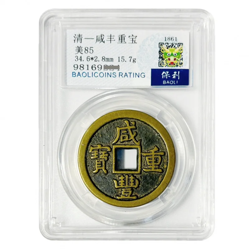Qing Dynasty Xianfeng Era Rare Treasure: Ten-Piece Graded Collectible Ancient Bronze Coins
