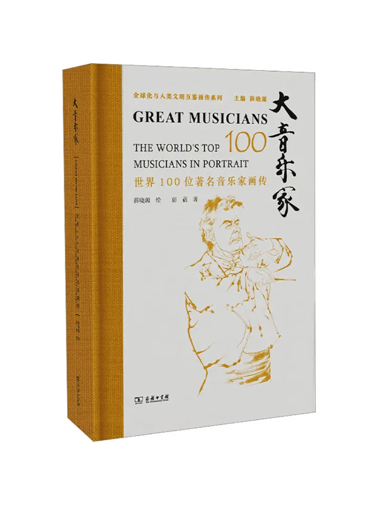 Book-Winshare Great Musicians Illustrated Biographies Of 100 Famous Musicians Worldwide