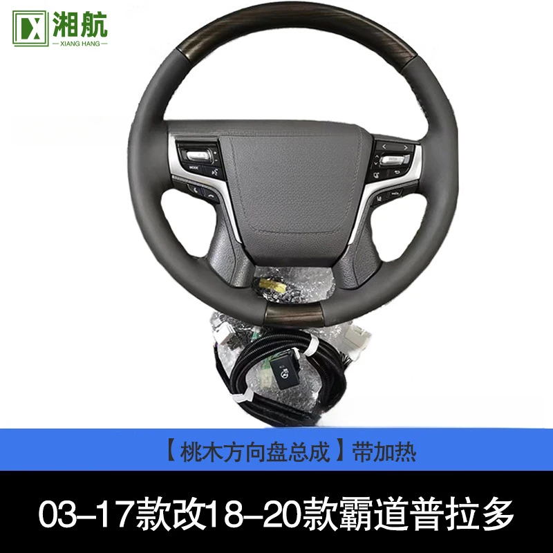 Suitable for converting 03-17 models to 18-20 models of the Prado, with a new upgraded steering wheel assembly with heating