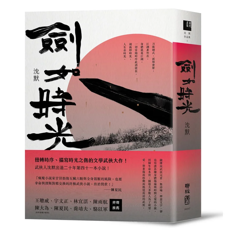 

The Sword Is Like Time Silence Lianjing 9789570853063 Book