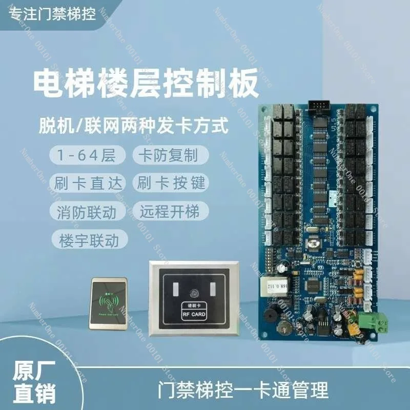 SNM116 Elevator Access Control Board Floor Controller for Card Swipe 485 Call Intelligent
