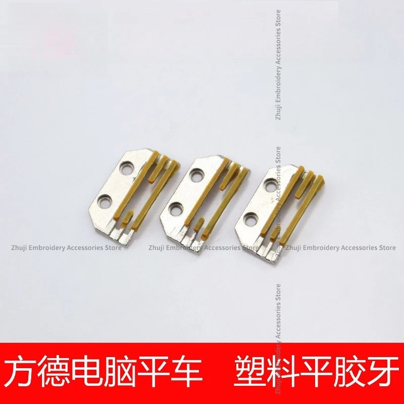 Fande Computer Car Plastic Teeth Computer Flat Car Industrial Sewing Machine Flat Tooth Delivery Teeth Toothless Glue Teeth