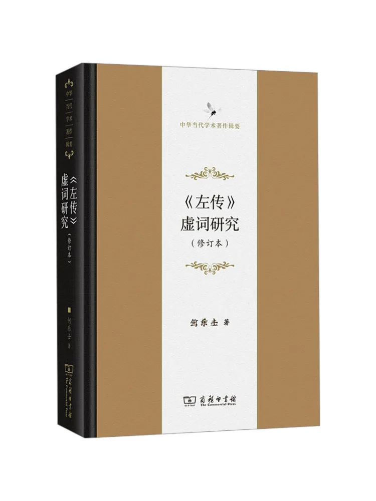 

Книга-Уинзац Исследование на функциональных слов в пересмотренном издании «zuozhuan»