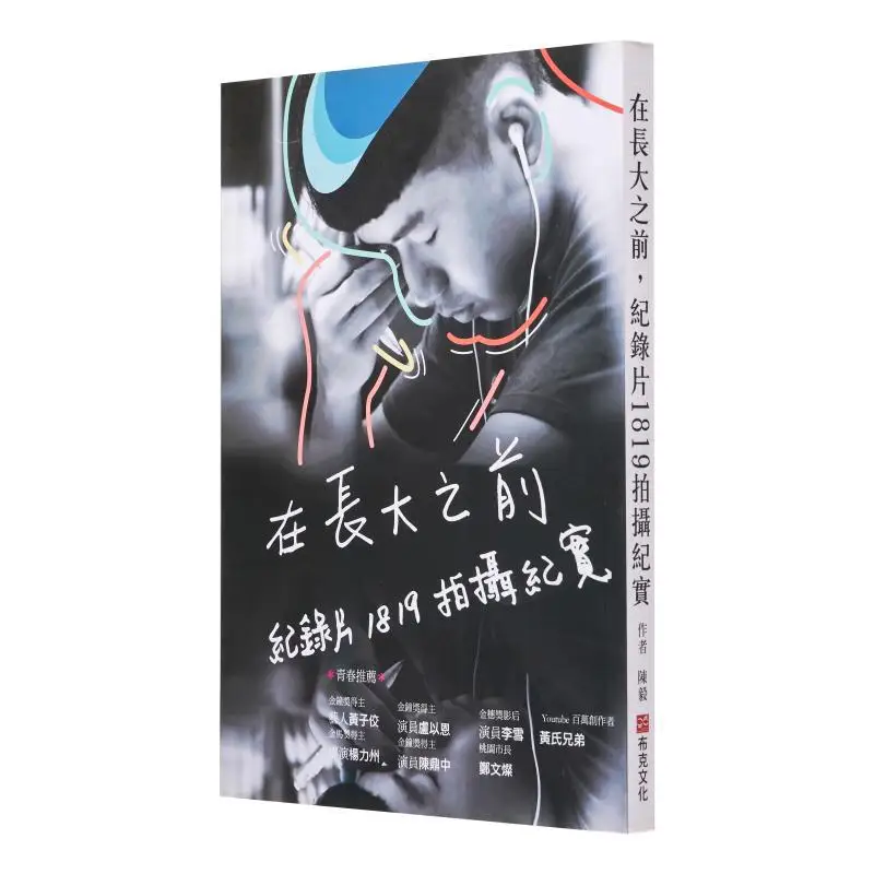 

До выращивания документальных устройств 1819. Филевы факти. Культура книжников Чэнь И. 9789865568771. Книга.