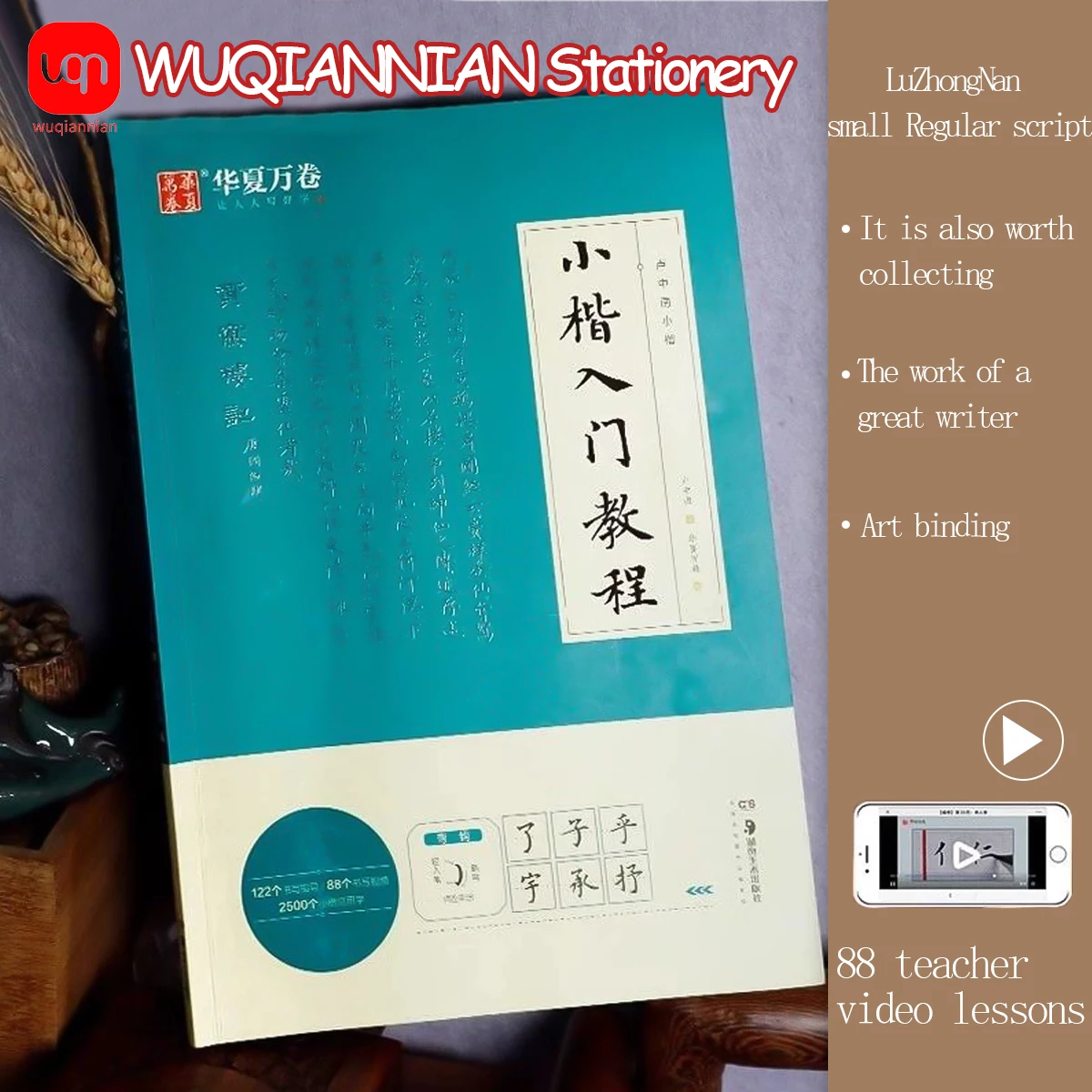 Small Script Lu Zhongnan Small Script Basic Practice Tutorial Practice Script