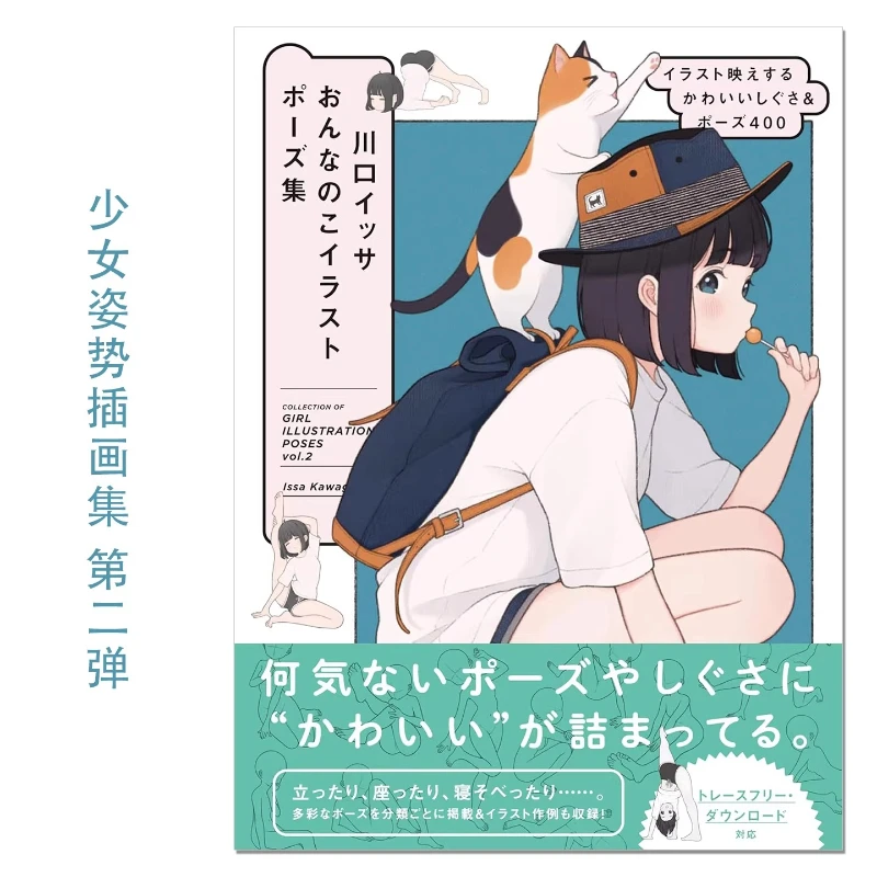 

Girls' Illustration Pose Collection Vol.2 Issa Kawaguchi 400 Cute Gestures & Poses That Pop in Illustrations Japanese Version