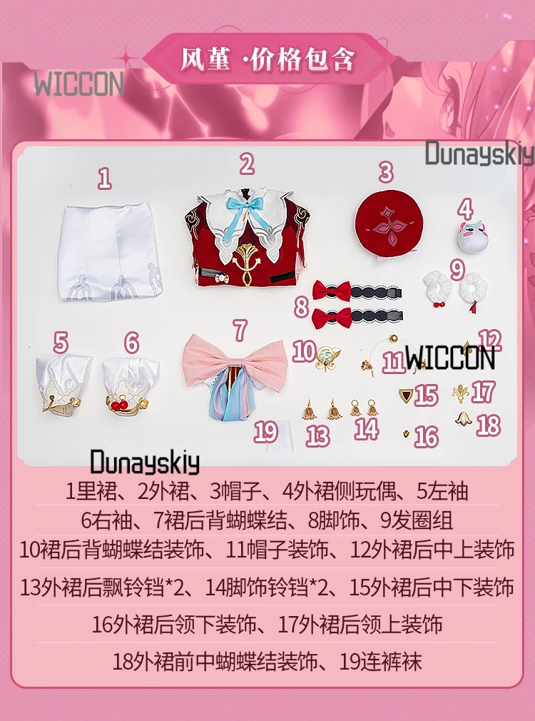 أزياء هونكاي ستار رايل هايسين التأثيرية للنساء تنورة لوليتا، شعر مستعار، قبعة، إكسسوارات جرس أغطية الرأس لزي الهالوين