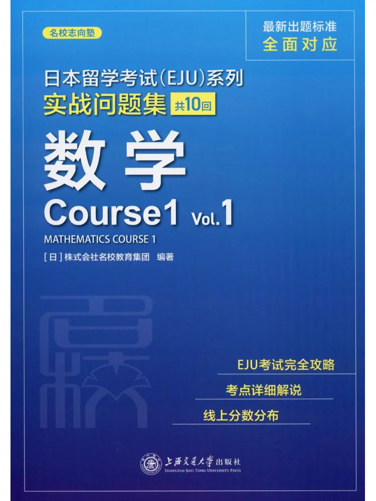 

Book-Winshare Japan University Entrance Examination Eju Series Practical Question Set Mathematics Course1 Vol 1