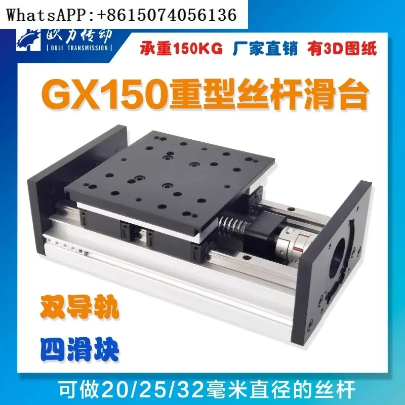 GX150 double track ball screw heavy-duty linear sliding platform guide rail module motion platform