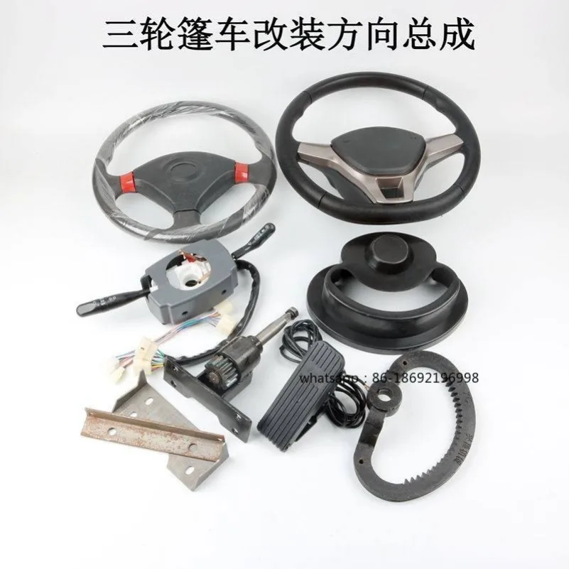 

Аксессуары для электромобилей, модификация электрического трехколесного велосипеда, рулевое колесо в сборе, комбинированный переключатель