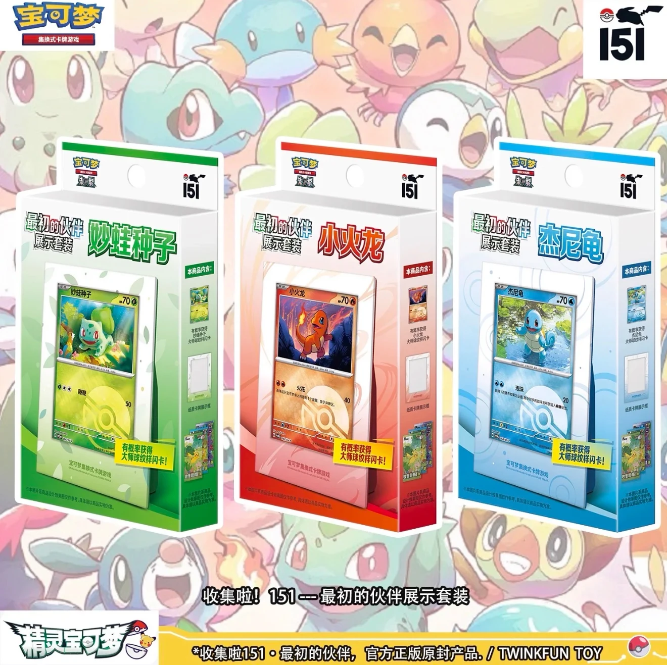 新しいオリジナルポケモンコレクション-151-イニシャルパートナー中国語版スカーレットバイオレット-ptcg-トレーディングカードグッズおもちゃ