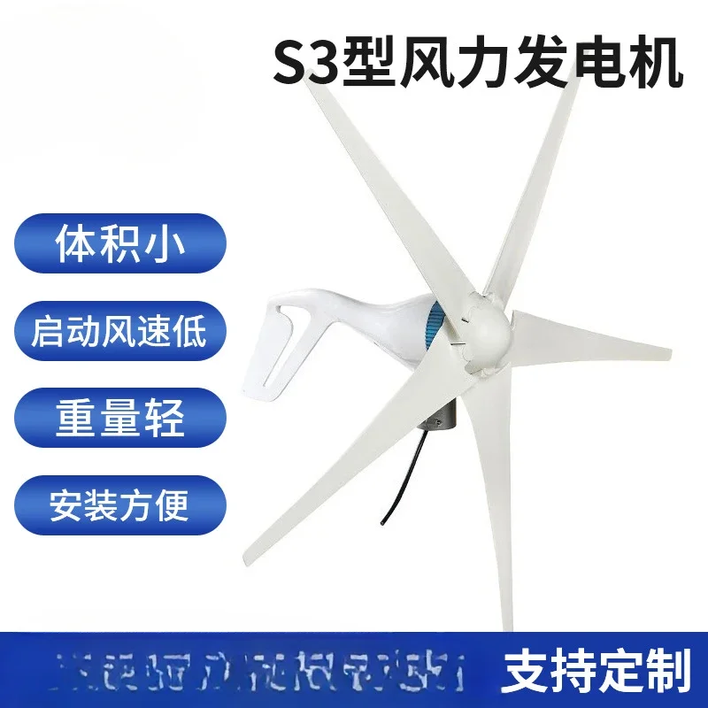 S3 type permanent magnet small wind power group wind-solar complementary street light landscape solar 24V household wind turbine