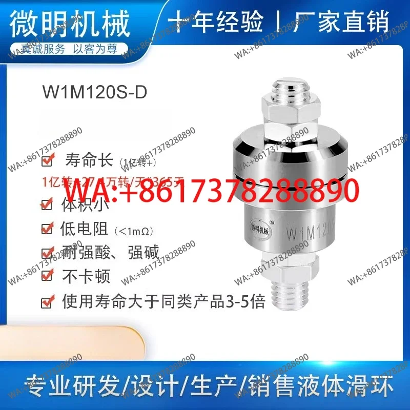 1 channel 120A electroplating special slip ring stainless steel conductive slip ring W1M120S-D rotary connector