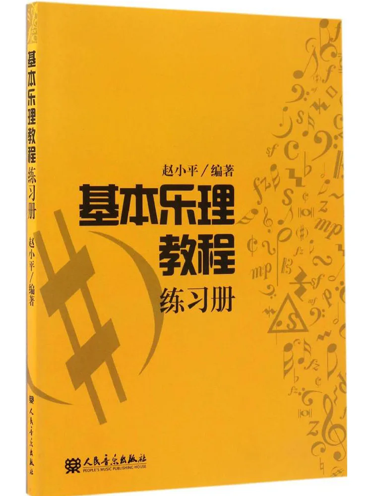 

Книга-Winshare Базовая теория музыки Учебное пособие