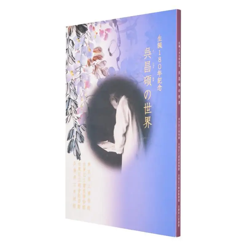 The World Of Wu Changshuo Tokyo National Museum Tokyo National Museum 7700000240111000 Book