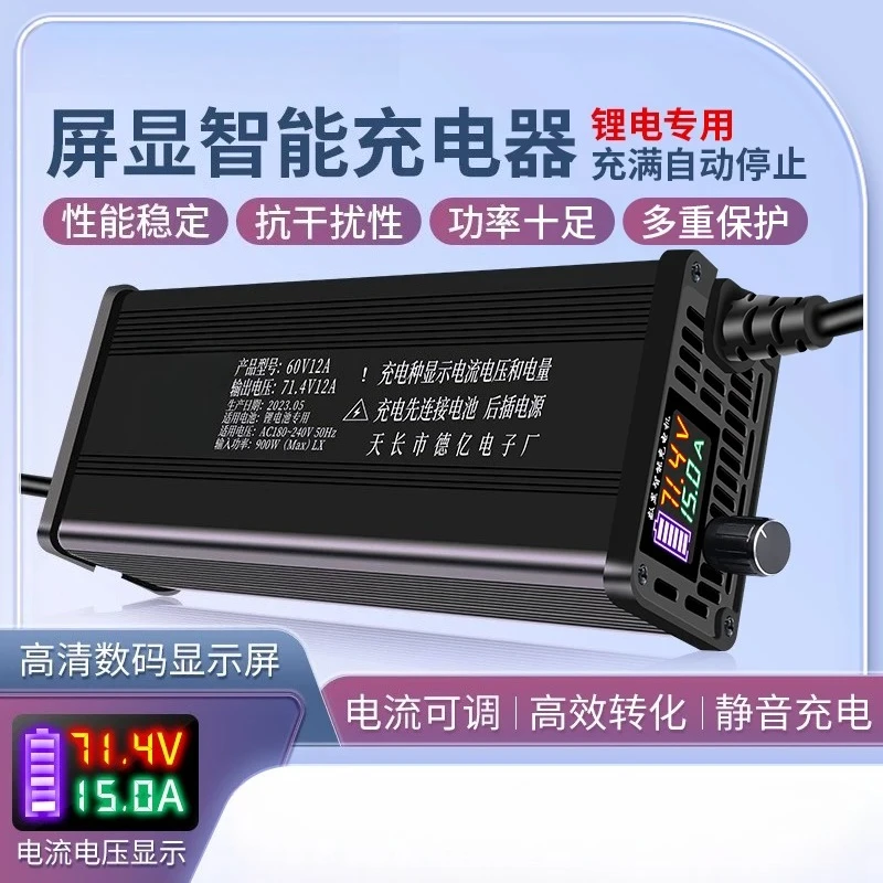 

Charger 60V48V72V adjustable current aluminum shell 8A10A15A20A fast charging ternary iron lithium special