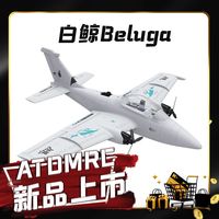 Atomrc Fixed Wing White Whale V1.1 Version Twin Engine 127cm Aeromodeling FPV Drone Remote Controlled DIY Model Toy Airplane