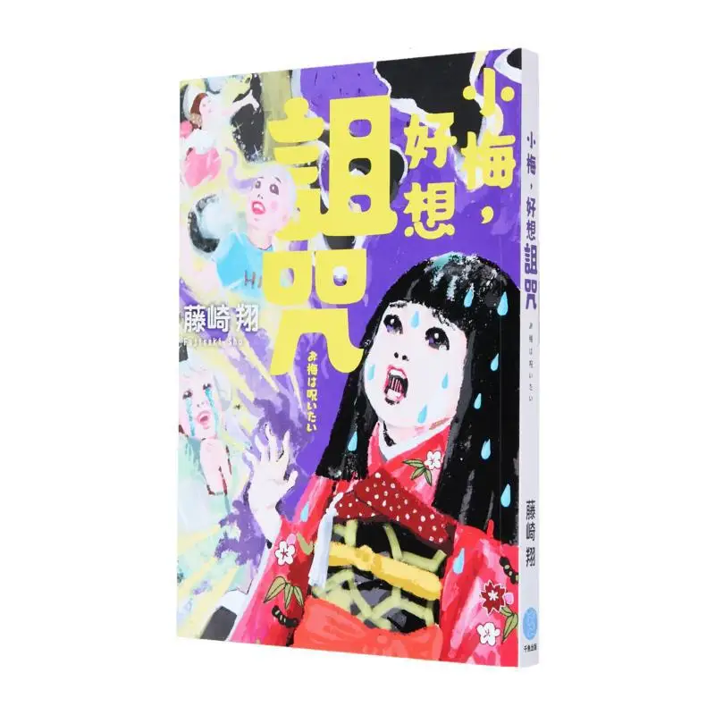 

Сяо Мэй, я действительно хотел лежать Fujisaki Sho Qianyu Entertainment 9786267639023 Книга