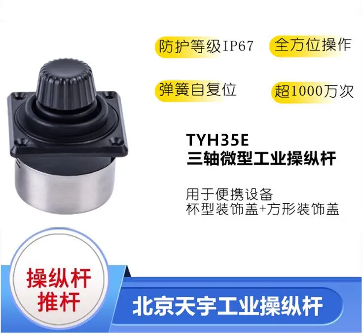 TYH35E3C cross rocker 3-axis Hall joystick machine control handle joystic