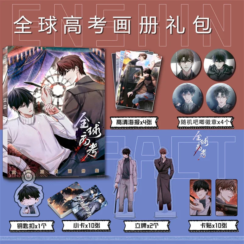 College Entrance Examination Peripheral Brochure, Keychain Signboard Small Card Bar Poster, Card Sticker, Gift