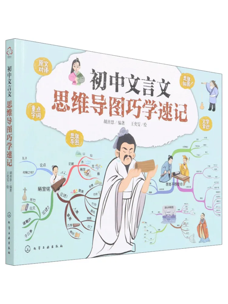 

Book-Winshare Молодшая средняя школа Классическая китайская карта разума для изучения навыков короткорук