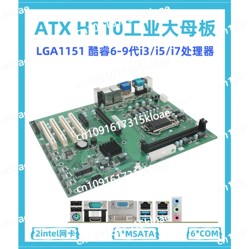 H110 industrial control main board Core 6/7/8/9th generation 1151CPU automatic vision computer ATX industrial motherboard