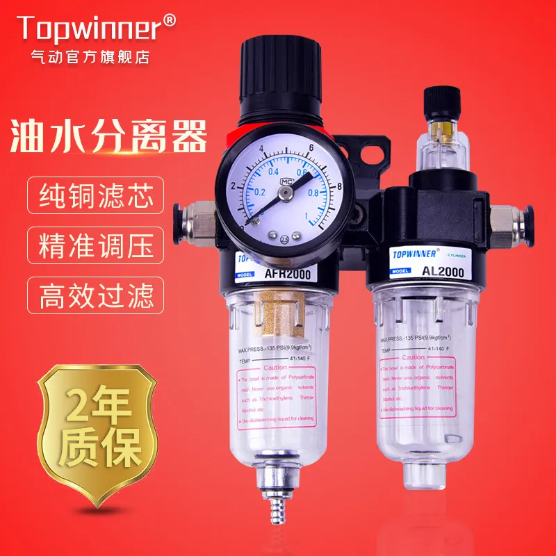 2000 oil-water separator/air filter/pressure regulator AL oil atomizer/duplex