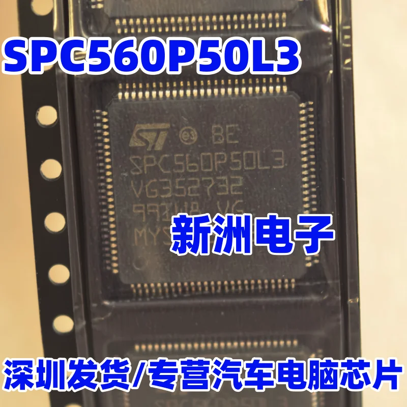 5-10pcs SPC560P50L3 Automotive Computer Board CPU Chip Blank No Program, Programming Required