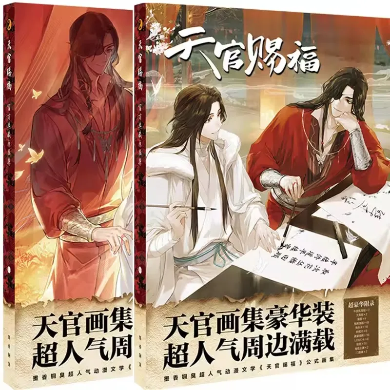Heaven Official's Blessing Hardcover Art Painting Book TGCF Xie Lian, Hua Cheng Poster Postcard Sticker Cosplay Gift