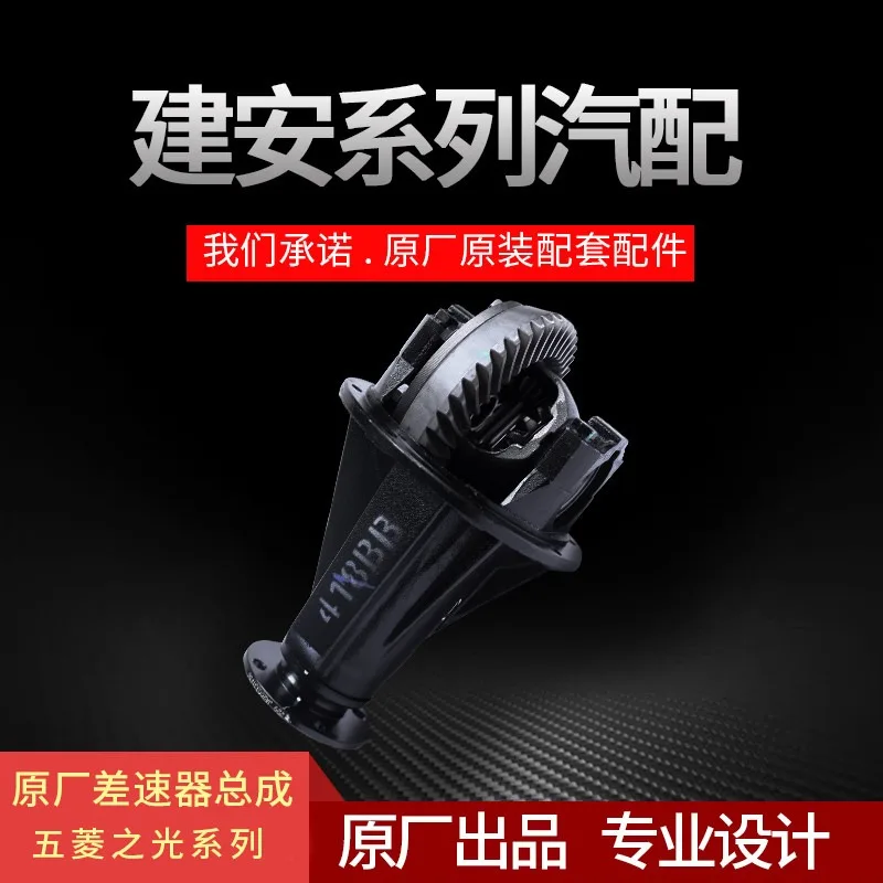 for Jian'an manufacturing fit for Rongguang 1.5 1.4 1.2 differential rear tooth bag fit for Wuling series modification