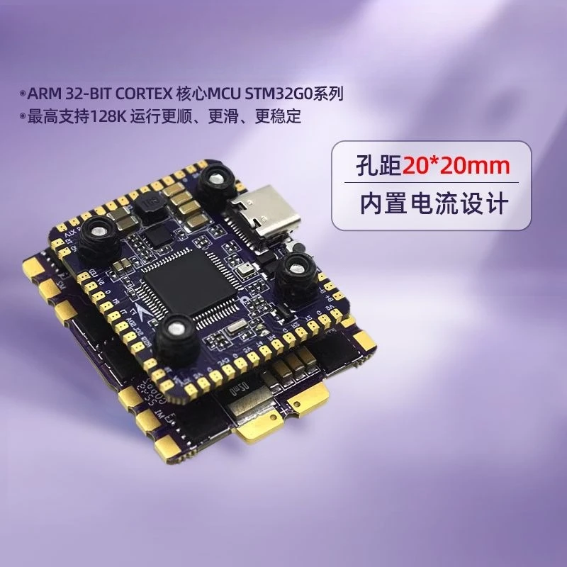 Mini F7 flight control 60A ESC 32-bit, crossing machine racing four-in-one 20 * 20