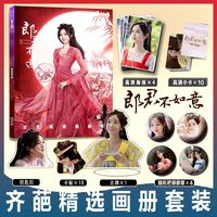 Chinese Drama Lang Jun Bu Ru Yi Qi Pa Wu Xuan Yi Photo Album Poster Card Sticker Acrylic Stand Photo Picture Books Keychain